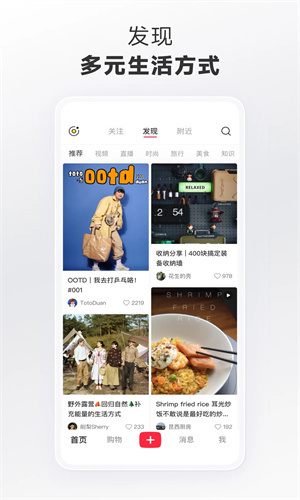 小红书app免费版