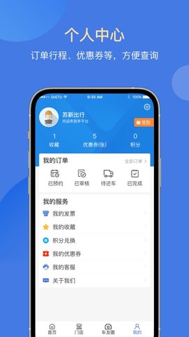 苏新租车app下载苹果版