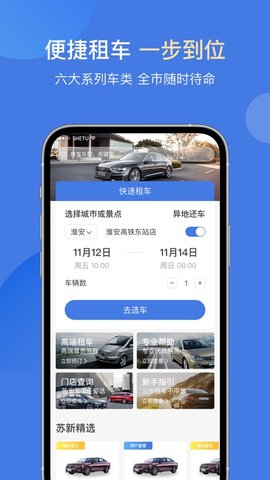 苏新租车app下载苹果版