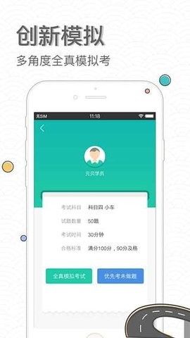 元贝驾考tv版手机下载免费版