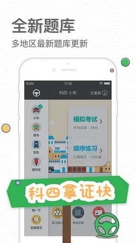 元贝驾考tv版手机下载免费版