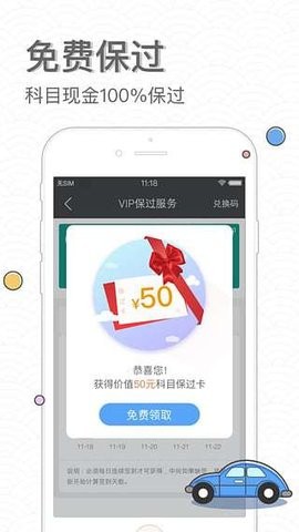 元贝驾考tv版手机下载免费版