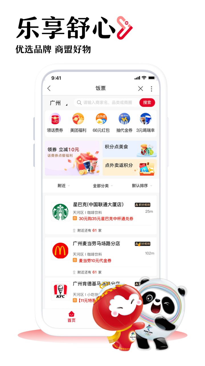 手机营业厅最新版下载