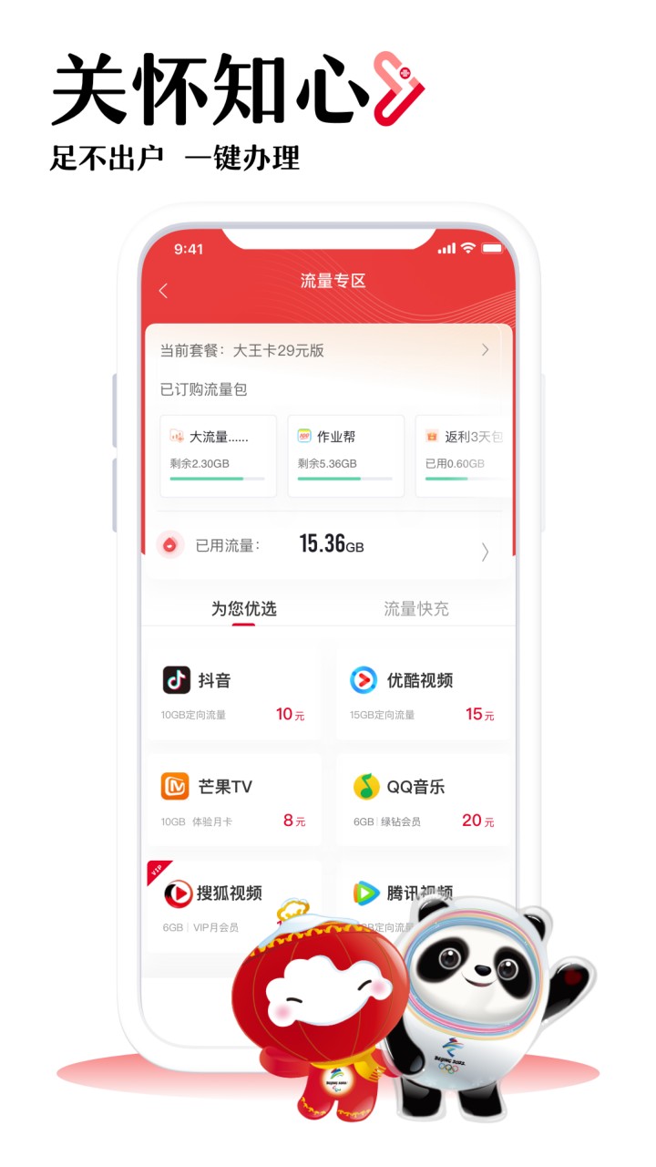 手机营业厅最新版下载