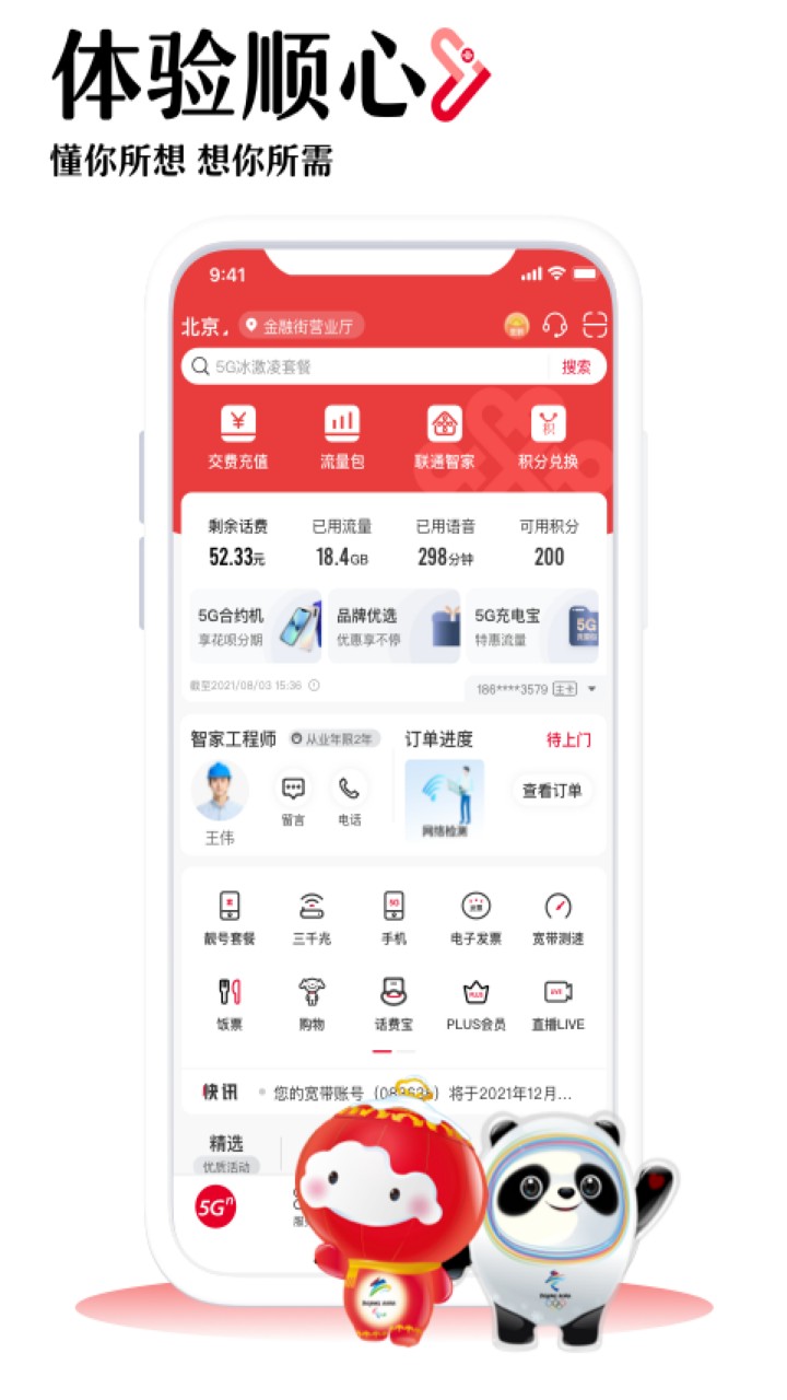 中国联通手机营业厅