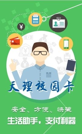 天理校园卡app最新版手机版