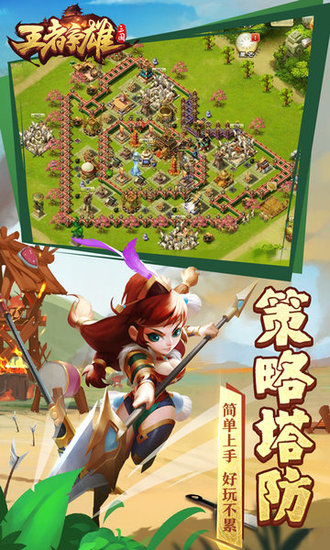 王者争雄安卓版