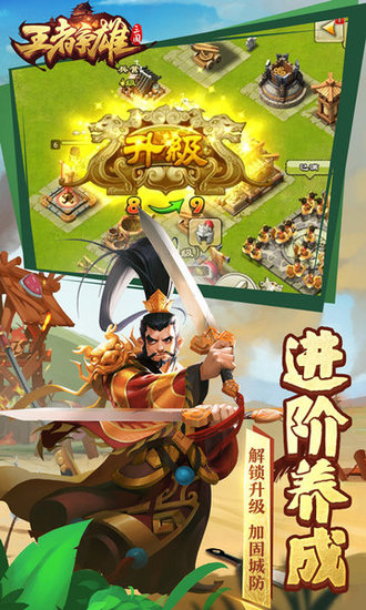 王者争雄安卓版