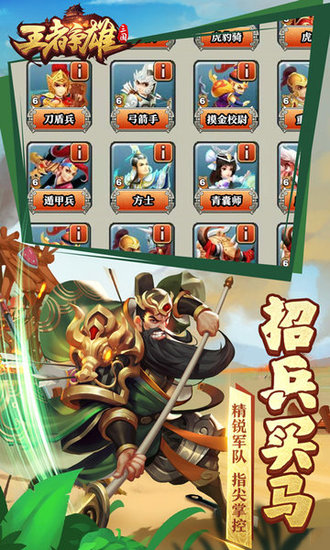 王者争雄安卓版