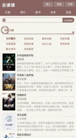 去读读手机版免费版下载