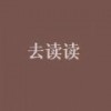 去读读手机版免费版下载