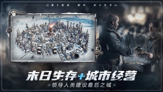 冰汽时代手游安卓版