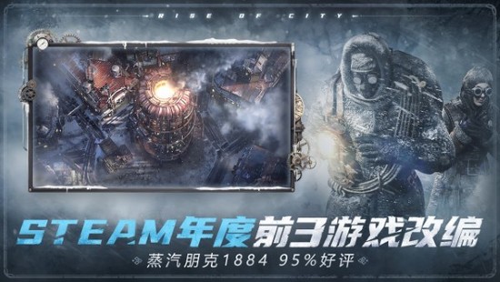 冰汽时代手游安卓版