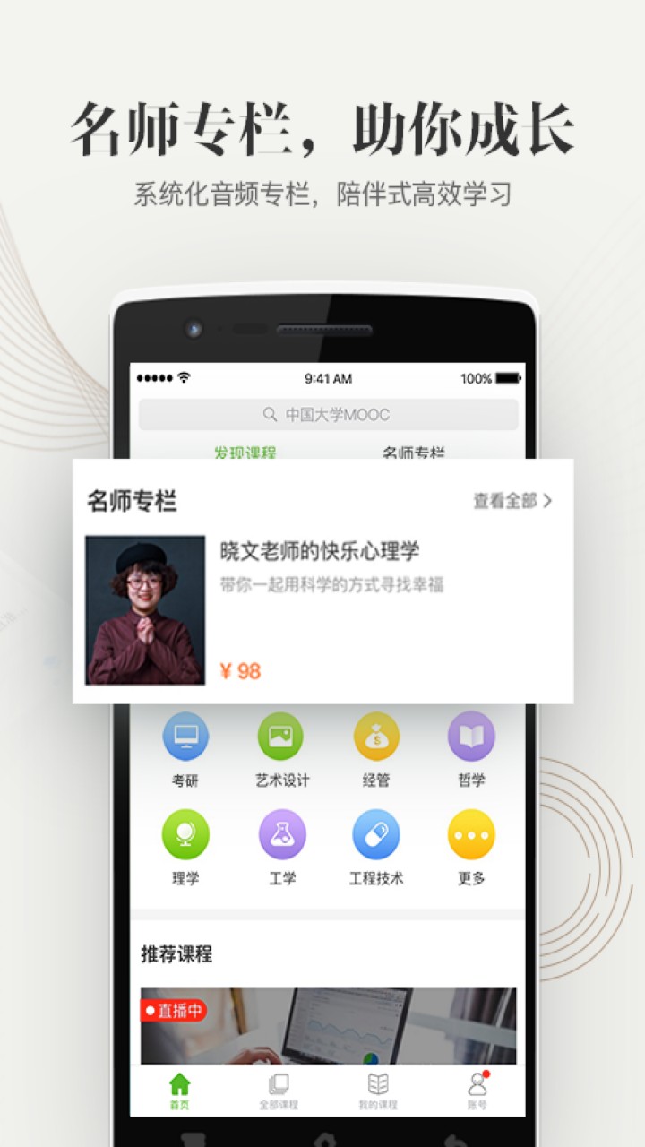 中国大学MOOC下载app