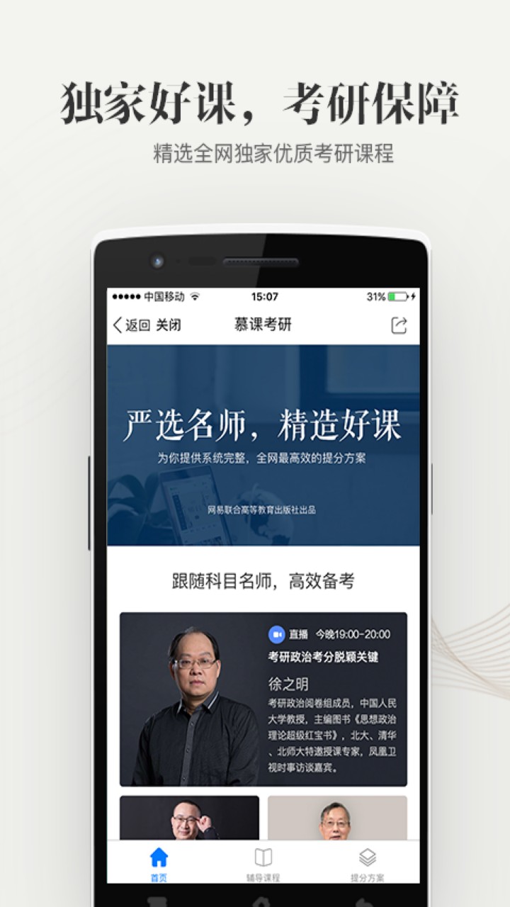 中国大学MOOC下载app