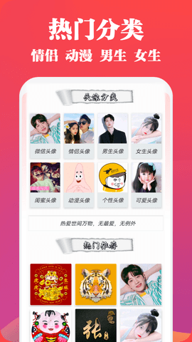 头像图片大全app手机ios下载