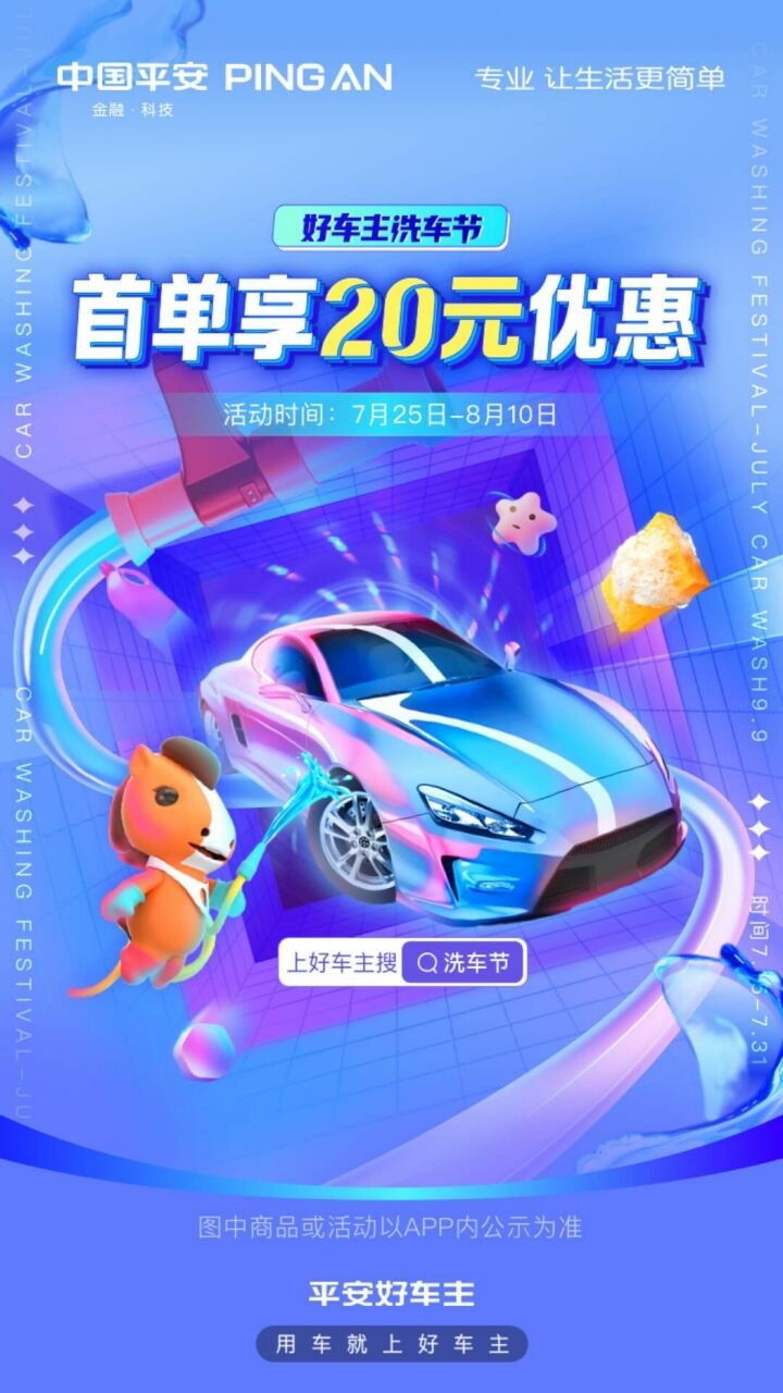 平安好车主app下载