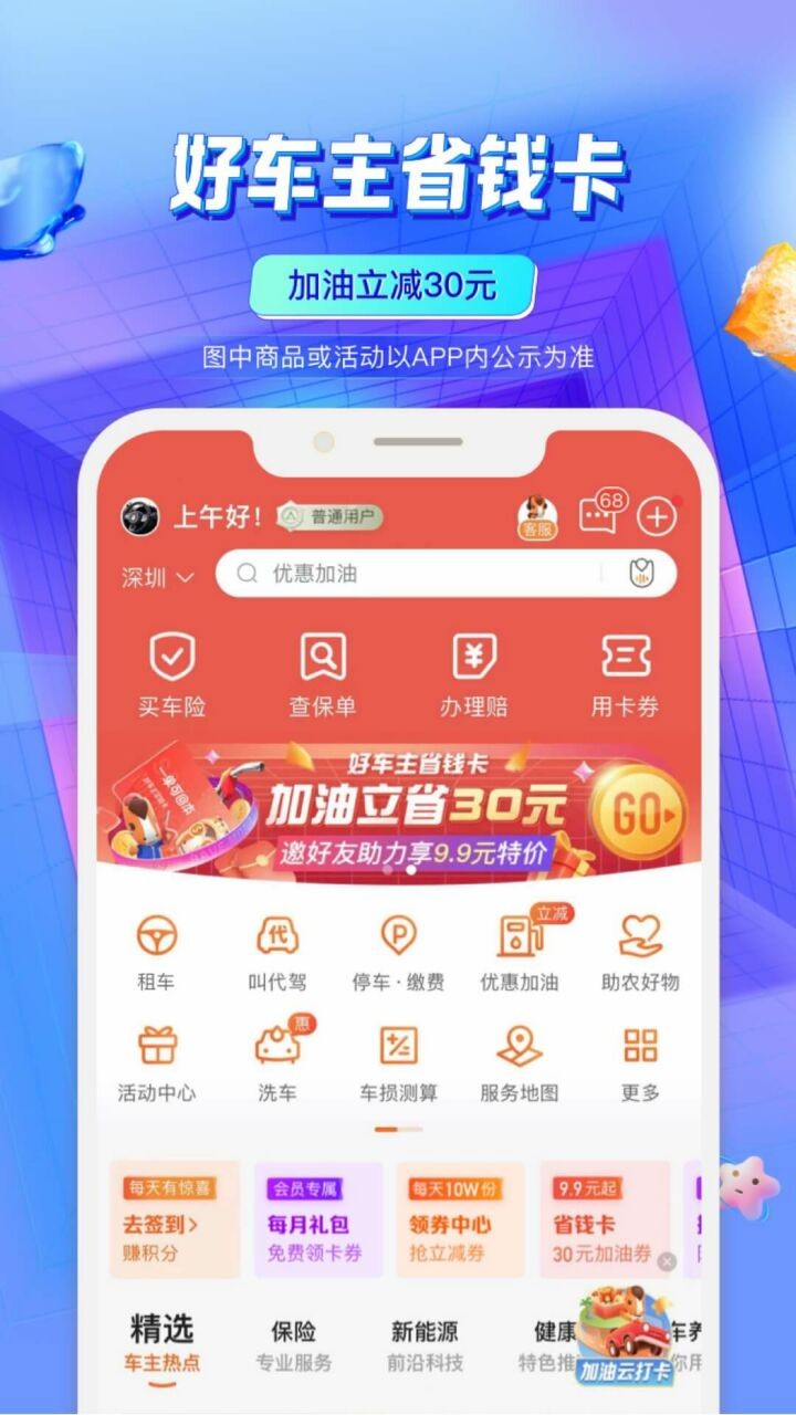 平安好车主app下载