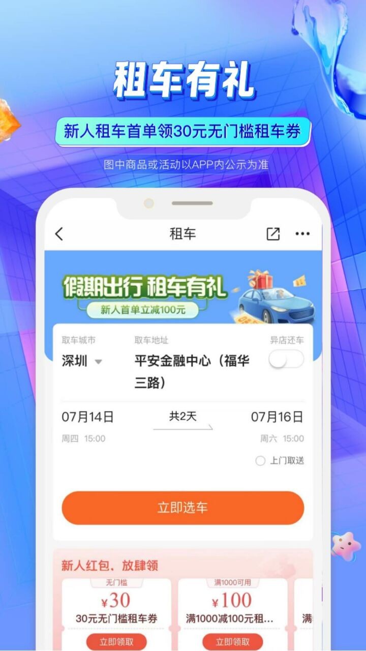 平安好车主