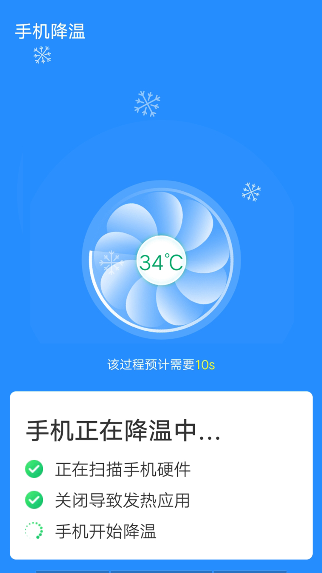 青春一键智能清理app下载免费版本