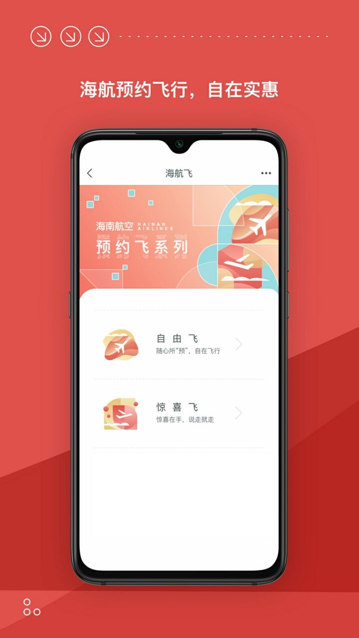 海南航空app官方下载