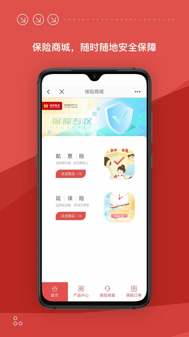 海南航空app官方下载