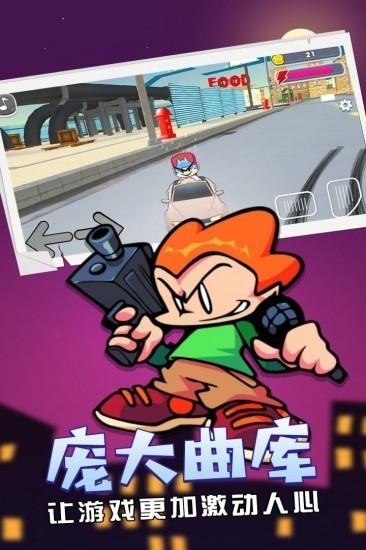 周五放克夜中文版下载