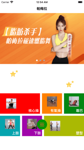 瘦身健身减肥操手机下载