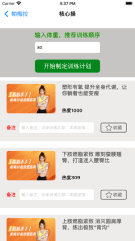 瘦身健身减肥操手机下载