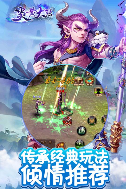 炎黄大陆最新安卓版本2023