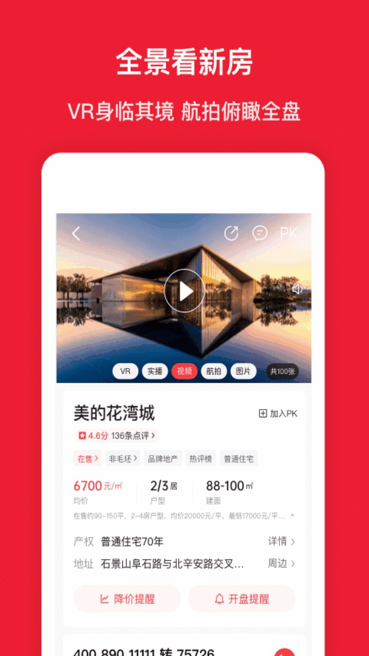 房天下二手房