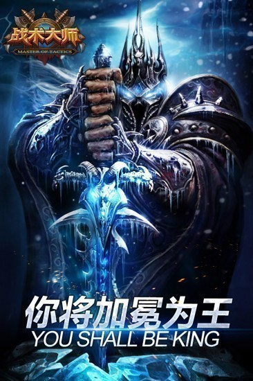 战术大师安卓版