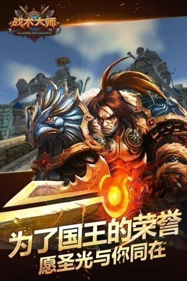 战术大师安卓版