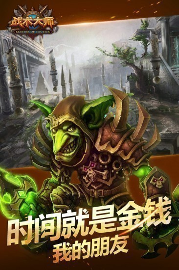 战术大师安卓版