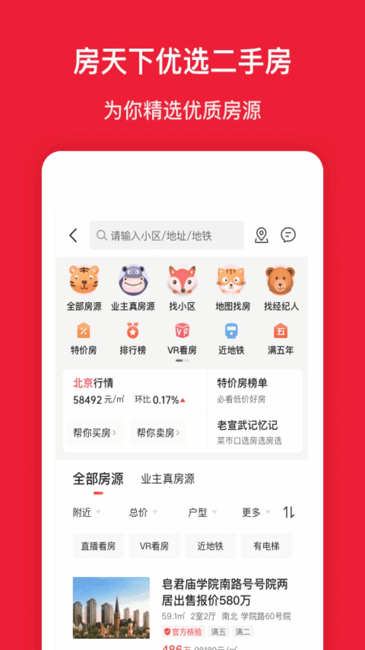 搜房网房天下app