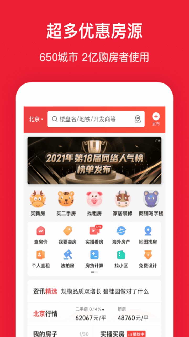 搜房网房天下app下载