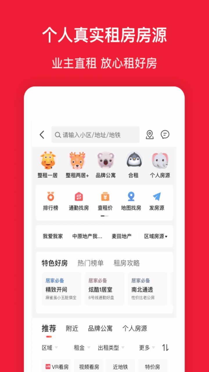 搜房网房天下app