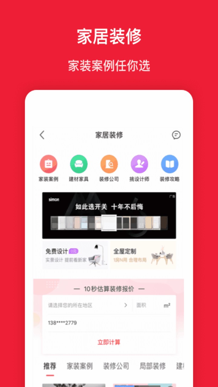 搜房网房天下app