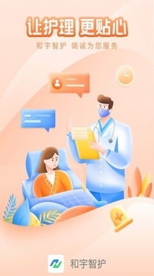 和宇智护ios版下载