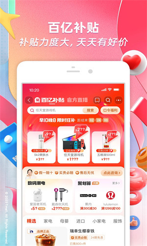 淘宝app最新版下载