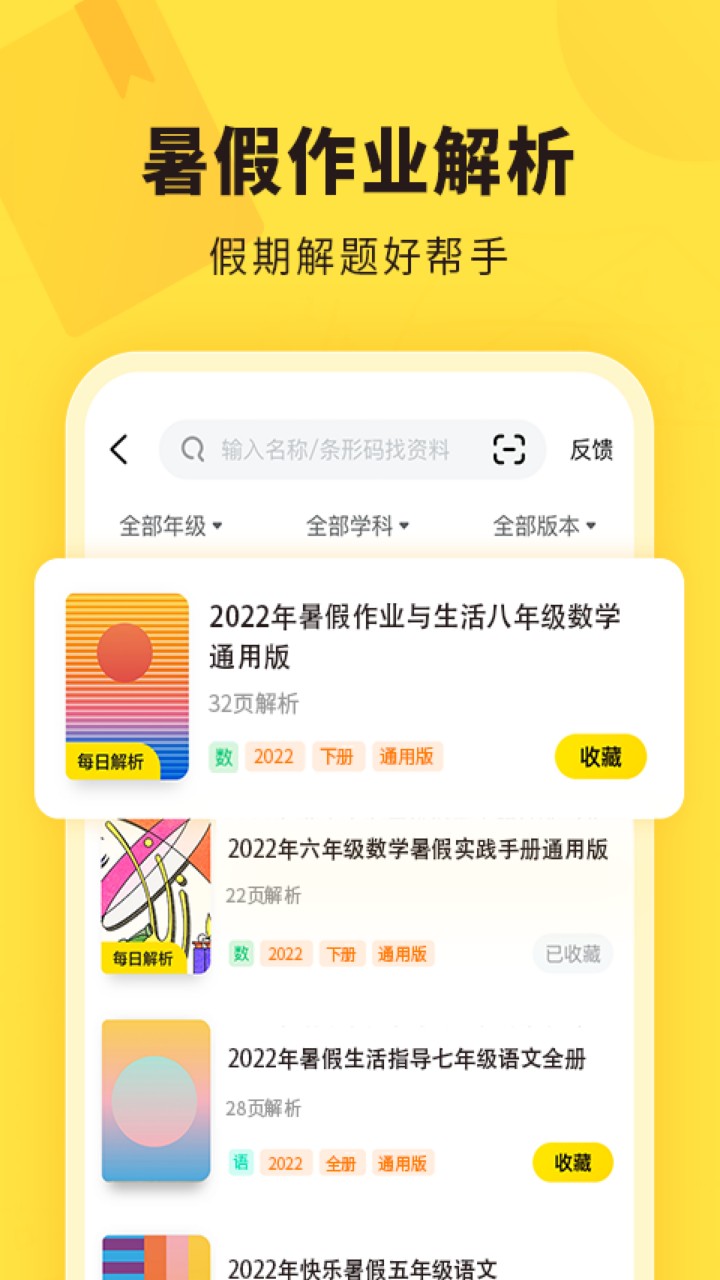 快对作业