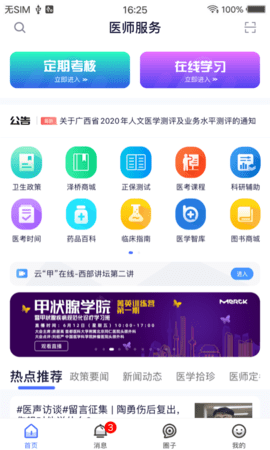 医师服务app最新版手机版免费版