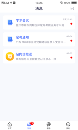医师服务app最新版手机版免费版