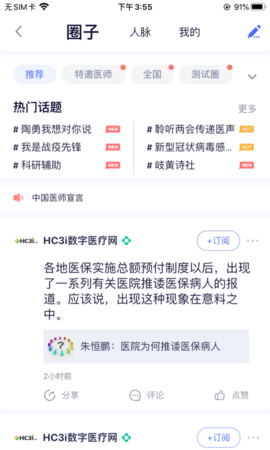 医师服务app最新版手机版免费版