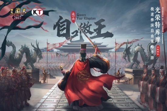 三国志2017手机版