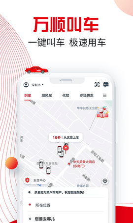 万顺叫车官方平台苹果手机下载
