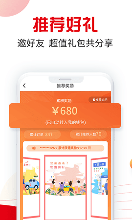 万顺叫车官方平台苹果手机下载