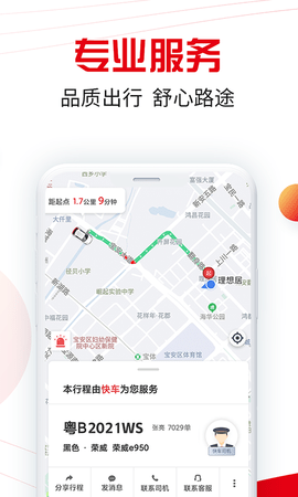 万顺叫车官方平台苹果手机下载