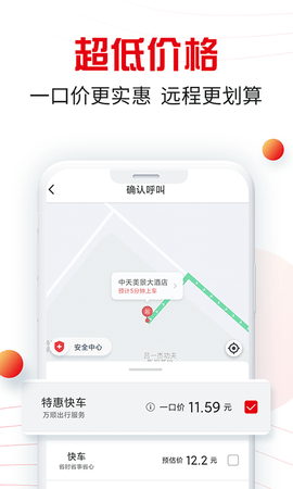万顺叫车官方平台苹果手机下载