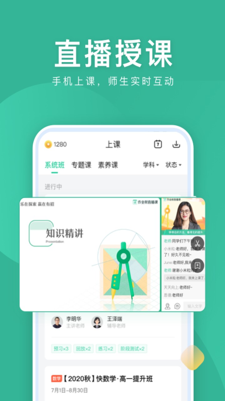 作业帮直播课官方下载